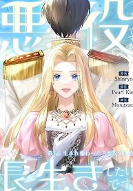 Cover of Becoming a Villainess Yet Wanting to Live Long