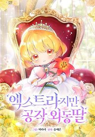 Cover of Extra but the Duke’s only daughter