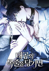 Cover of If You Pull the Archduke’s Leash
