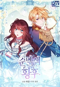 Cover of Pure White Empress