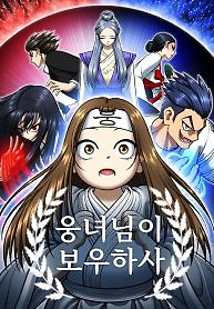 Cover of May Lady Ungnyeo Protect Us