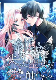 Cover of When the Broken Saintess Touches Love