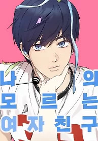 Cover of My Unknown Girlfriend
