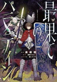 Cover of Saihate No Paladin