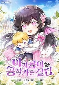 Cover of Baby Dragon to the Duke’s Rescue