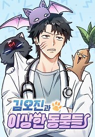 Cover of Kim Oh-jin and The Strange Beasts