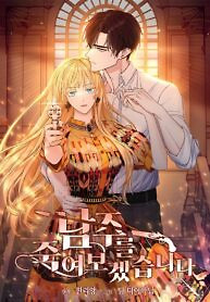 Cover of I Will Try to End the Male Lead