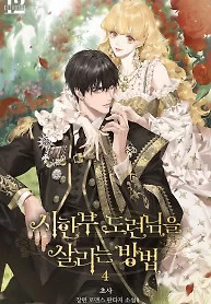 Cover of How to Save a Time-Limited Young Master