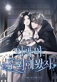 Cover of Now Come and Regret