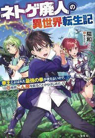 Cover of Reincarnation of the Online Game Addict ~ I Can’t Use the Overpowered Fists That Made Me the Fist King, so Now I Swing a Club for Eight Hours a Day