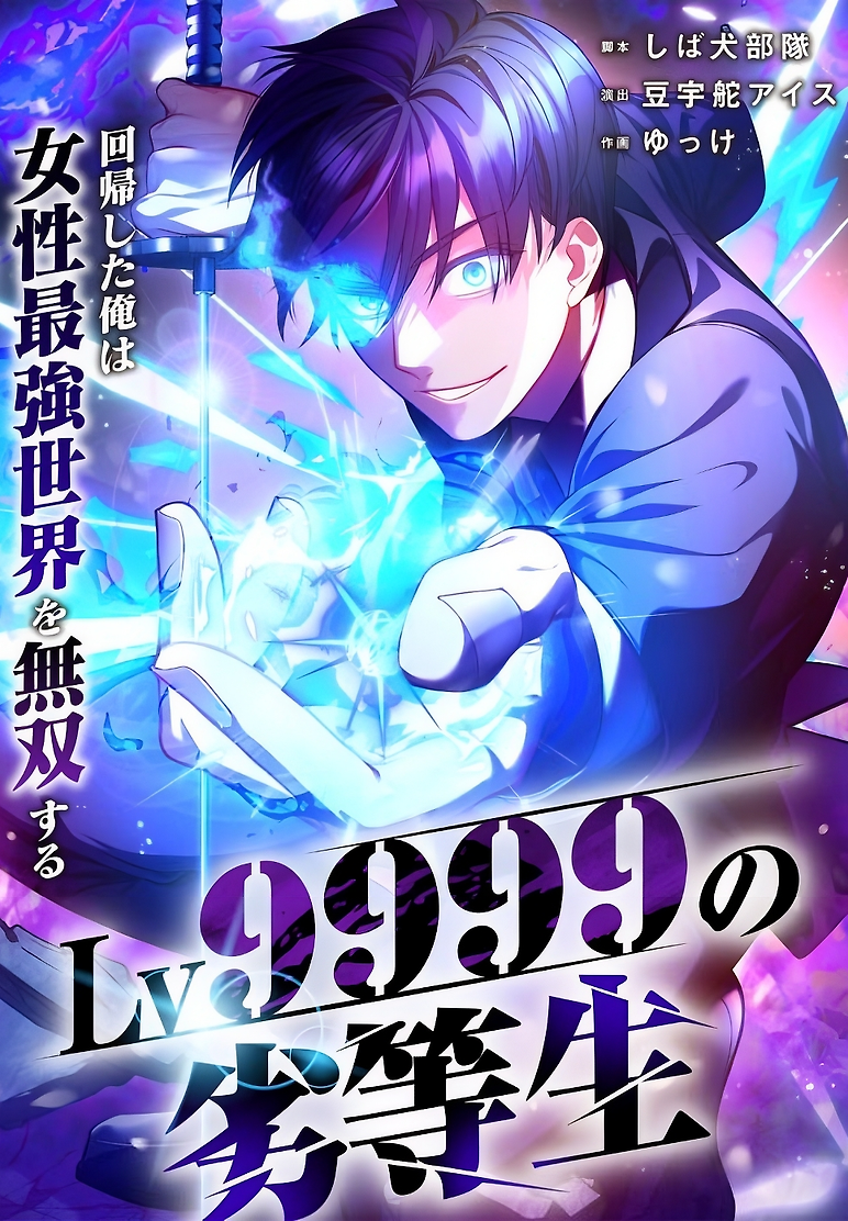 Cover of The Level 9999 Underachiever Dominates in a Woman-Ruled World
