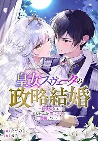 Cover of Princess Sveta’s Political Marriage