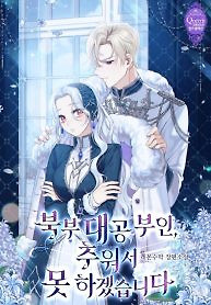 Cover of Grand Duke, I Can’t Do It Because It’s Too Cold in The North