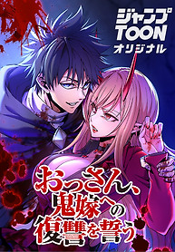 Cover of The Old Man Vows Revenge Against His Demon Wife