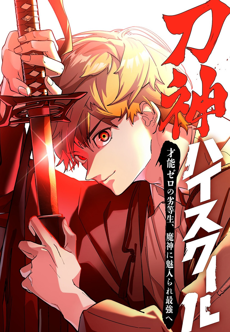 Cover of Sword God High School: The Talentless Underachiever Becomes the Strongest