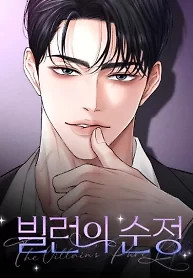 Cover of The Villain’s Pure Love