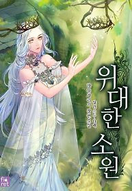 Cover of The Great Wish