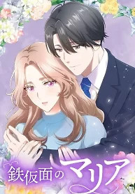 Cover of The Iron-Masked Maria