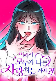 Cover of Why Does Everyone Love Me?!