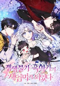 Cover of I Became The Stepmother Of An Irrevocable Dark Family