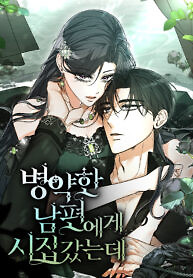 Cover of My Husband is Weak by Day, Strong by Night