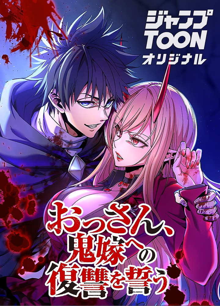 Cover of The Old Man Vows Revenge Against His Demon Wife
