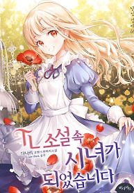 Cover of I Became a Maid in a TL Novel