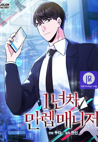 Cover of 1st year Max Level Manager