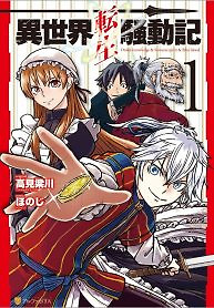Cover of Isekai Tensei Soudouki