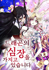 Cover of I Have A Dragon’s Heart
