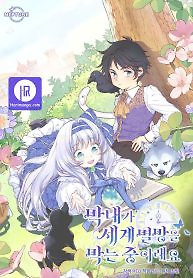 Cover of The Youngest Child of the Family Is Preventing the World From Ending
