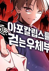Cover of The Postman Walking Through the Apocalypse