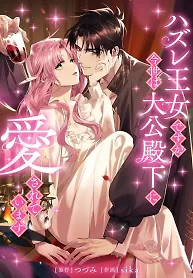 Cover of Although She is a Failed Princess, She is Loved by The Grand Duke in this Life