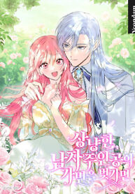 Cover of If You Remove the Kind Protagonist’s Mask