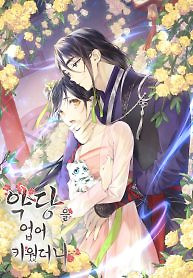 Cover of I Raised a Villain