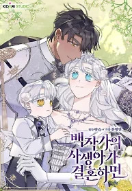 Cover of When The Count’s Illegitimate Daughter Gets Married