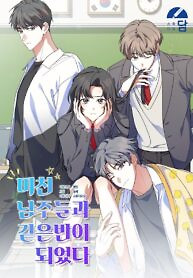 Cover of I Am in the Same Class as the Crazy Male Leads
