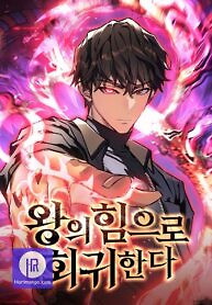 Cover of Regressing with the King’s Power