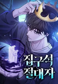 Cover of The Ultimate Shut-In