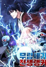 Cover of The Previous Life Murim Ranker