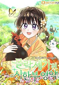 Cover of Time Limited Elixir of the Fallen Sega