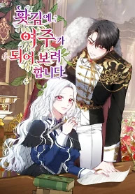 Cover of Suddenly I Decided to Become the Female Lead