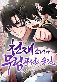 Cover of The Genius Girl Who Hides the Martial World’s Public Enemy