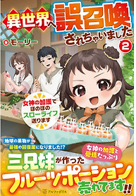 Cover of Accidentally Summoned to Another World, I’ll Live a Peaceful Slow Life with the Goddess’s Blessing