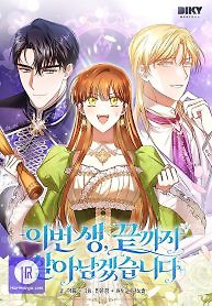 Cover of In This Life, I Will Survive Until the End
