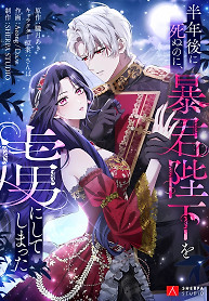 Cover of I Have Six Months to Live, But I’ve Captivated the Tyrant Emperor