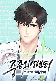 Cover of Trauma Center: Surgeon Baek Kang-Hyeok