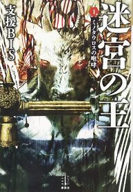 Cover of King of the Labyrinth