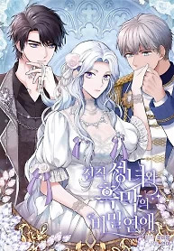 Cover of Secret Love Affair Between a Former Saint and a Dark Hero