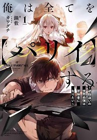 Cover of I Will “Parry” All: The World’s Strongest Man Wanna Be an Adventurer